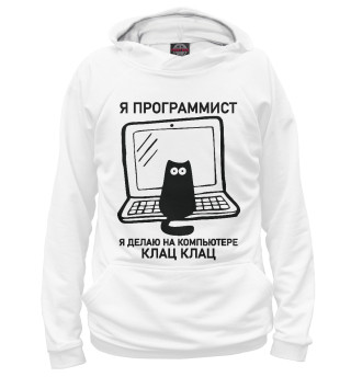 Я программист (котик)